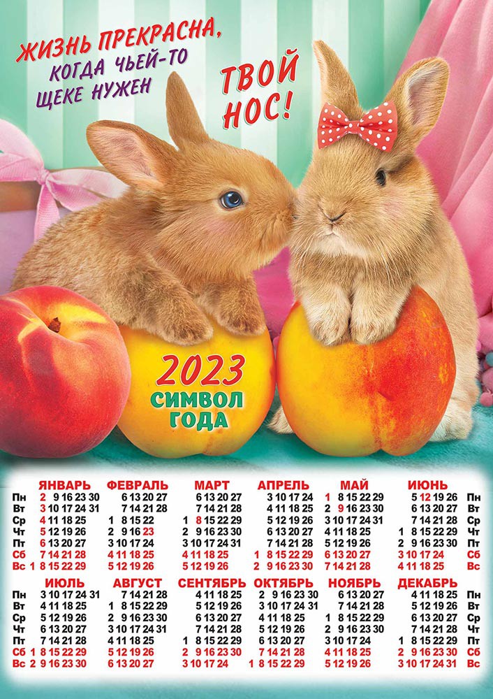 Календарь плакат А3 в ассортименте